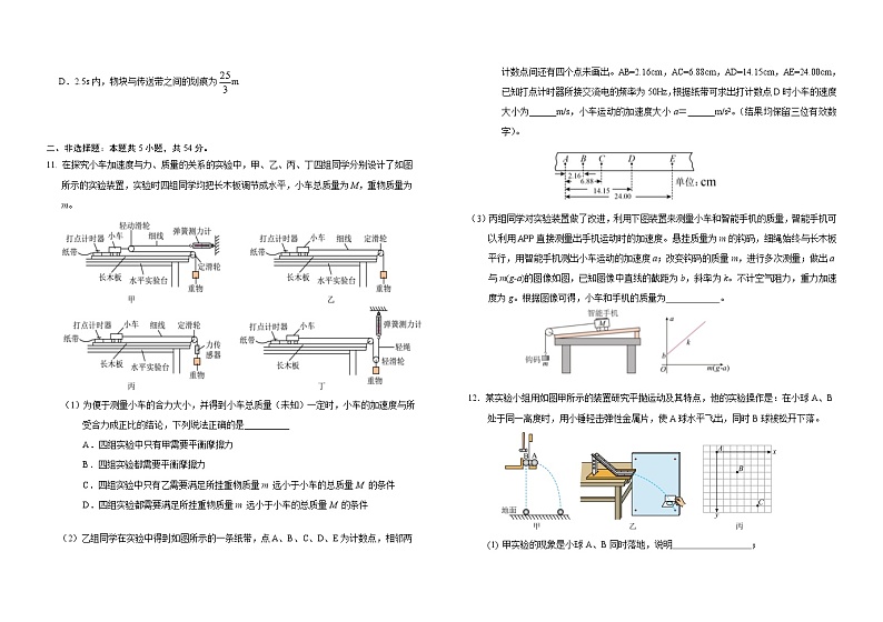 吉林省普通高中G8教考联盟2024-2025学年高一上学期期末考试物理试卷（Word版附解析）第3页
