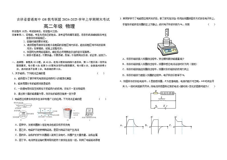 吉林省普通高中G8教考联盟2024-2025学年高二上学期期末考试物理试卷（Word版附解析）第1页