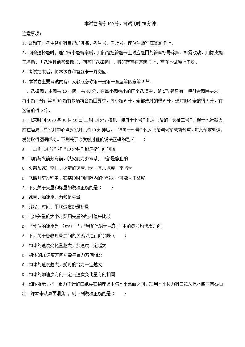 河南省2023_2024学年高一物理上学期12月联考试题第1页