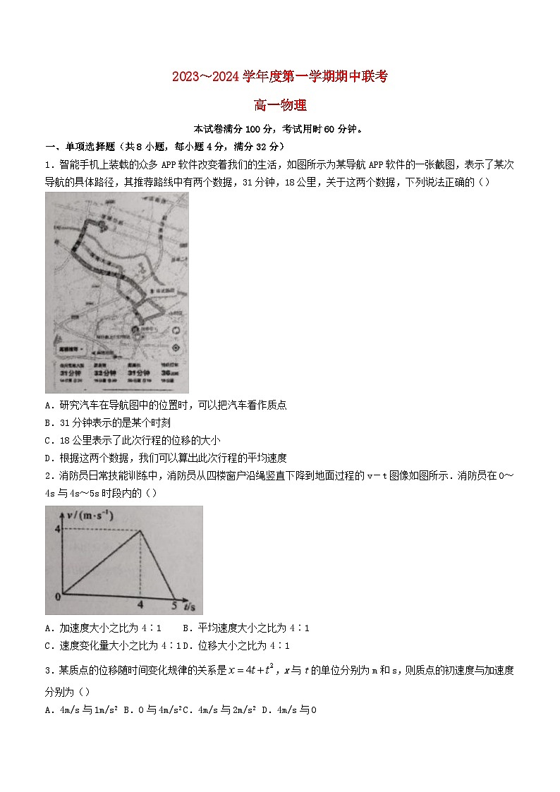 天津市2023_2024学年高一物理上学期期中联考试题无答案第1页