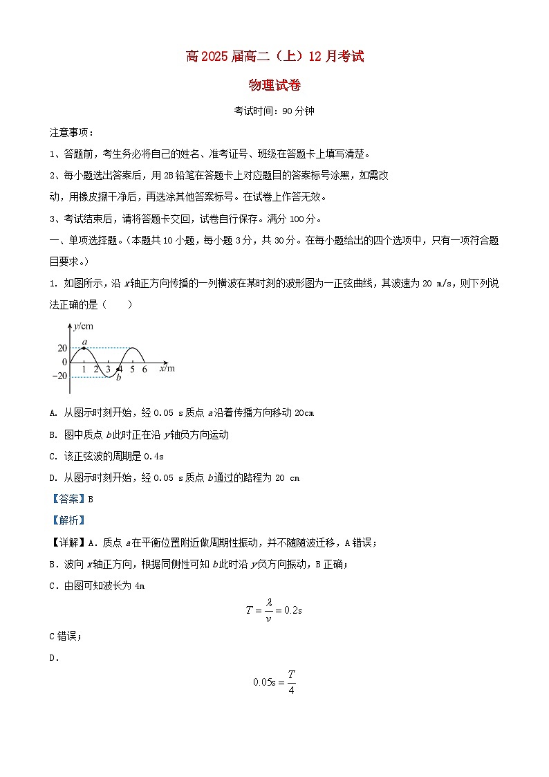 重庆市2023_2024学年高二物理上学期12月月考试卷含解析第1页