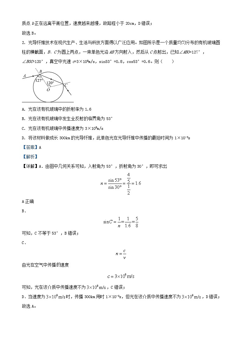 重庆市2023_2024学年高二物理上学期12月月考试卷含解析第2页