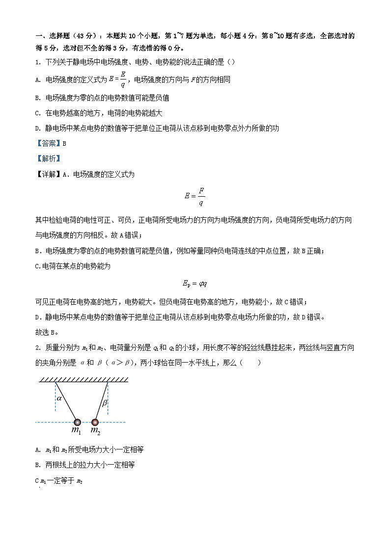 重庆市2023_2024学年高二物理上学期第二次联考12月试题含解析第1页