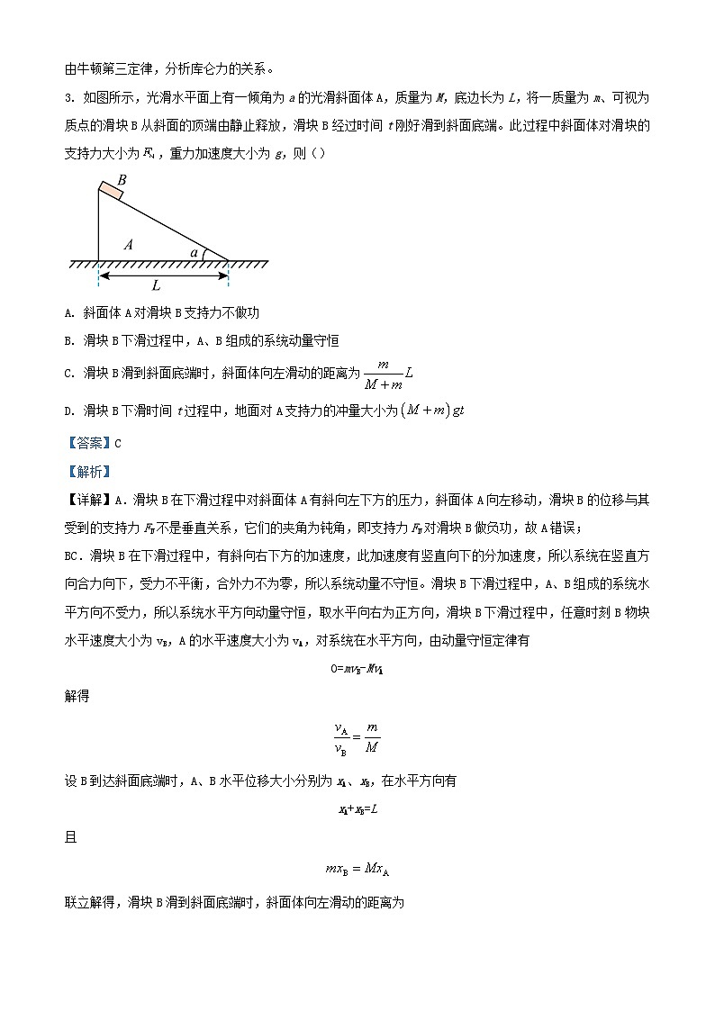 重庆市2023_2024学年高二物理上学期第二次联考12月试题含解析第3页