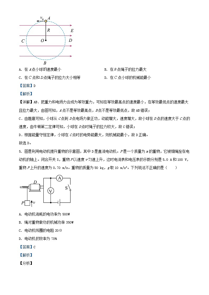 重庆市2023_2024学年高二物理上学期第二次月考卷含解析第3页