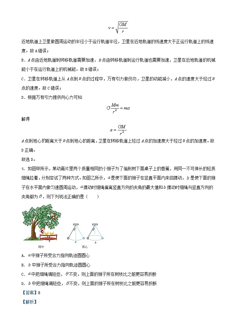 重庆市2023_2024学年高三物理上学期12月联合考试试题含解析第3页