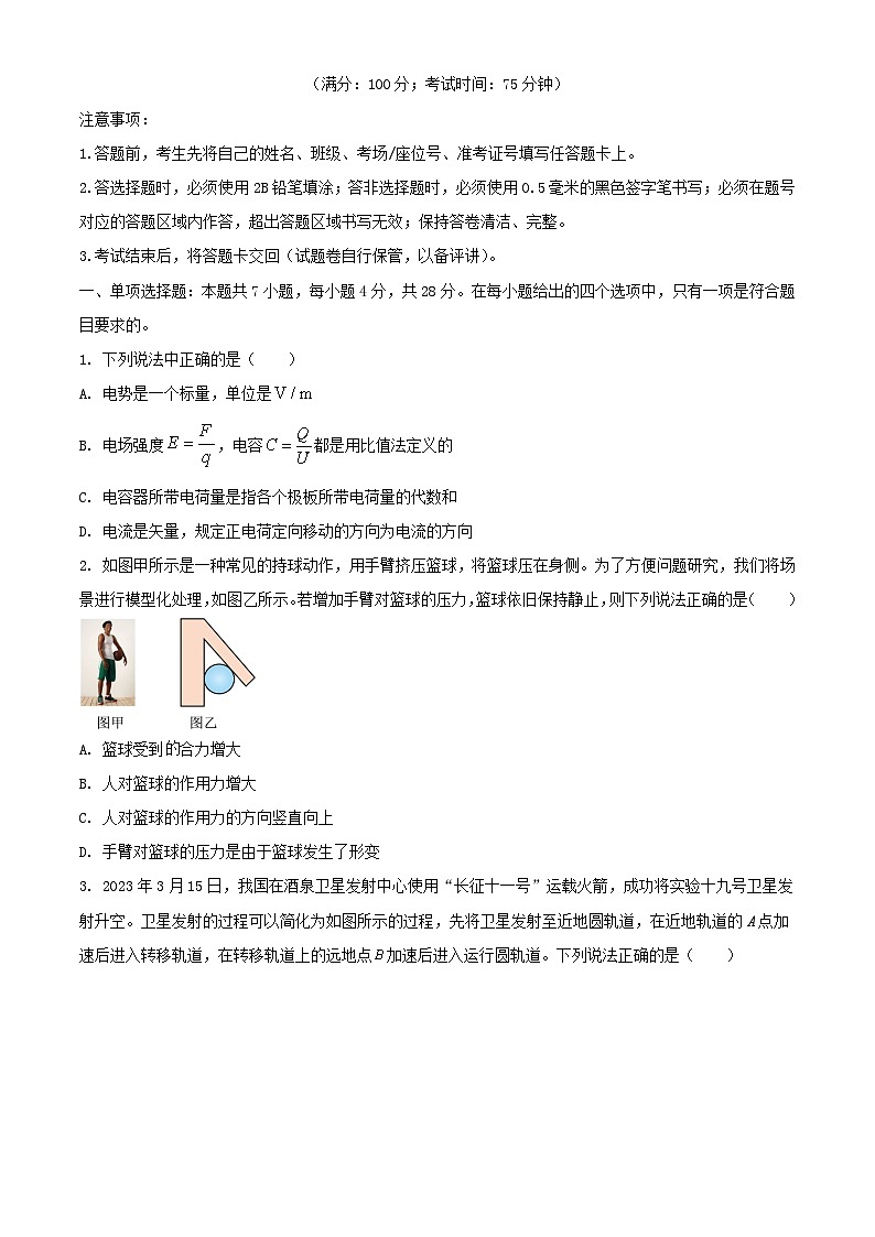 重庆市2023_2024学年高三物理上学期12月月考试题含解析第1页