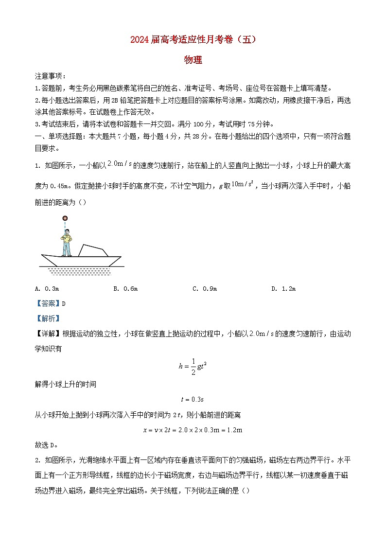 重庆市2023_2024学年高三物理上学期适应性月考五试题含解析第1页