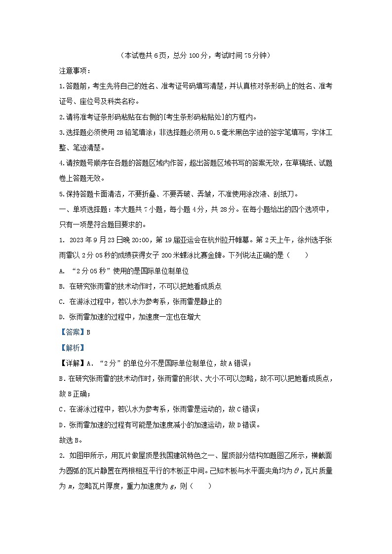 重庆市2023_2024学年高一物理上学期第二次联考12月试题含解析第1页