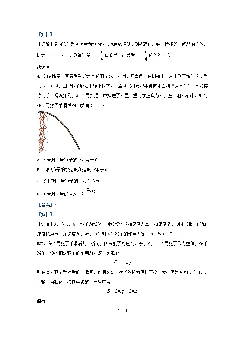 重庆市2023_2024学年高一物理上学期第二次联考12月试题含解析第3页