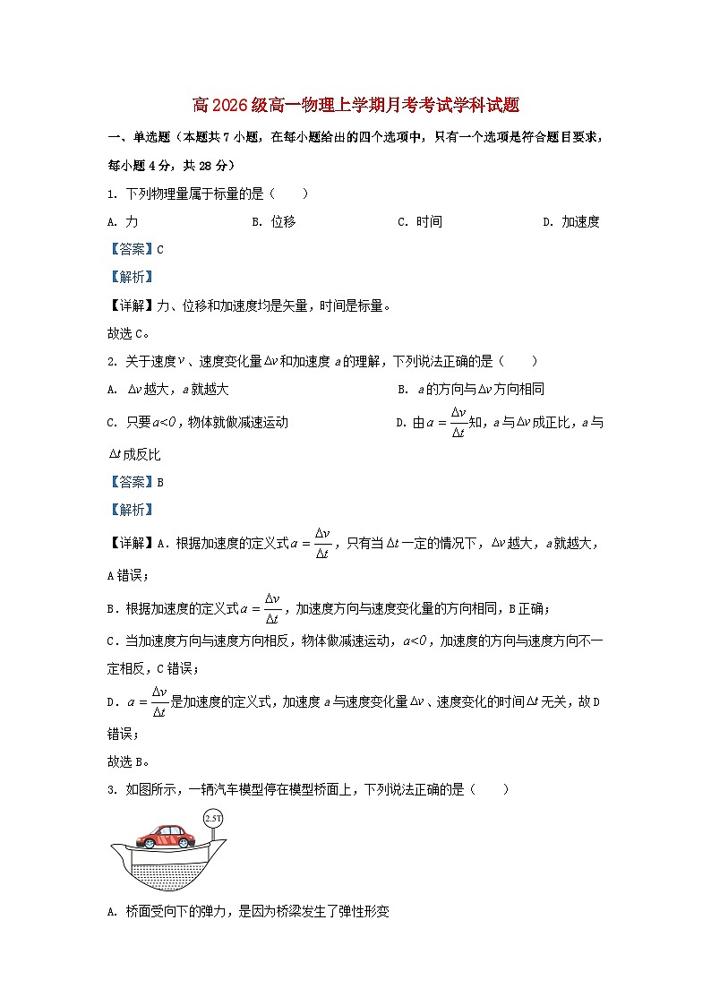 重庆市2023_2024学年高一物理上学期第二次月考试题含解析第1页