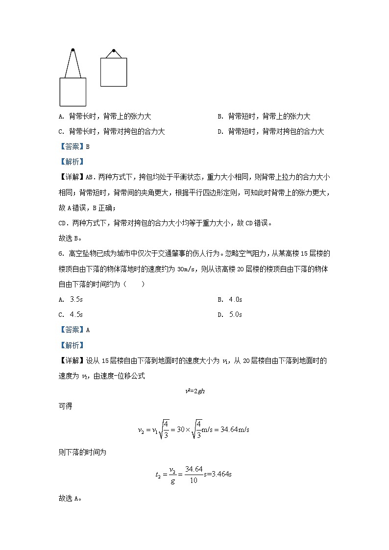 重庆市2023_2024学年高一物理上学期第二次月考试题含解析第3页