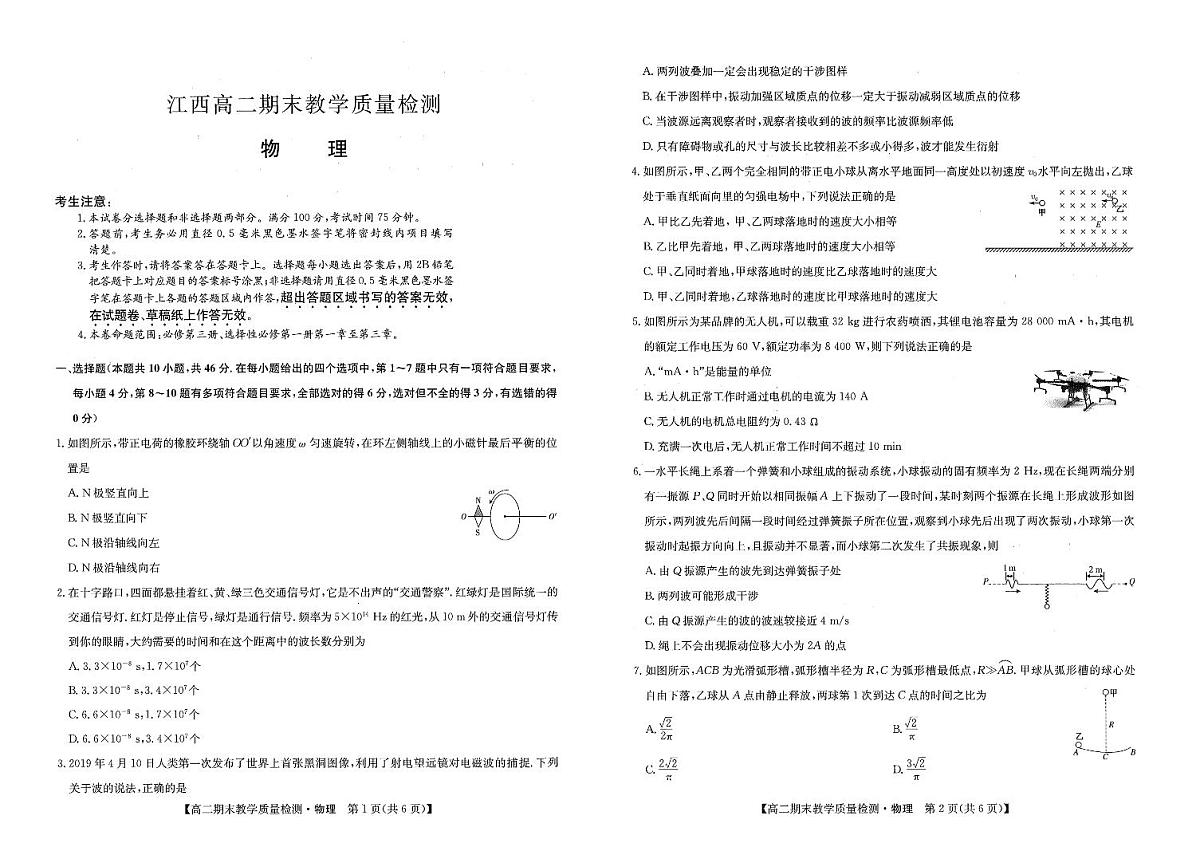 物理-江西省部分学校2023-2024学年高二上学期1月期末试题第1页