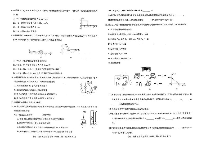 物理-江西省部分学校2023-2024学年高二上学期1月期末试题第2页
