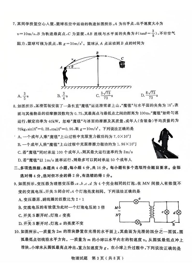 物理-山东省济宁市2024-2025学年高三上学期1月期末考试题第3页