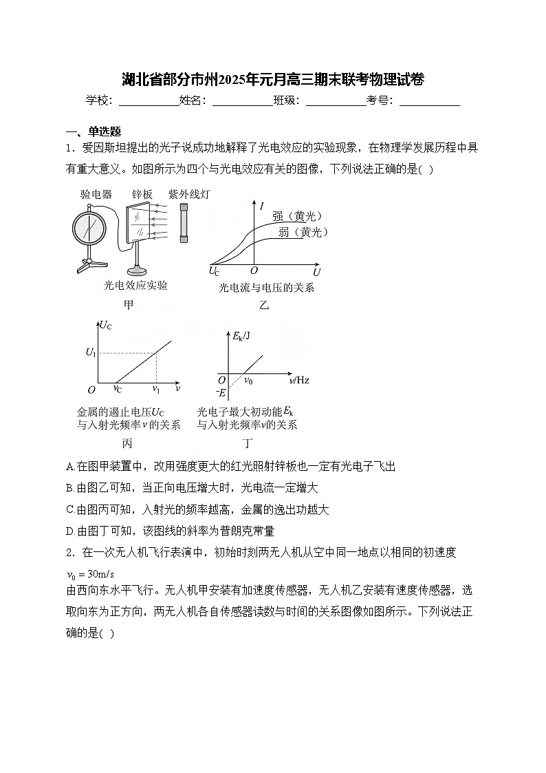 湖北省部分市州2025年元月高三期末联考物理试卷(含答案)第1页