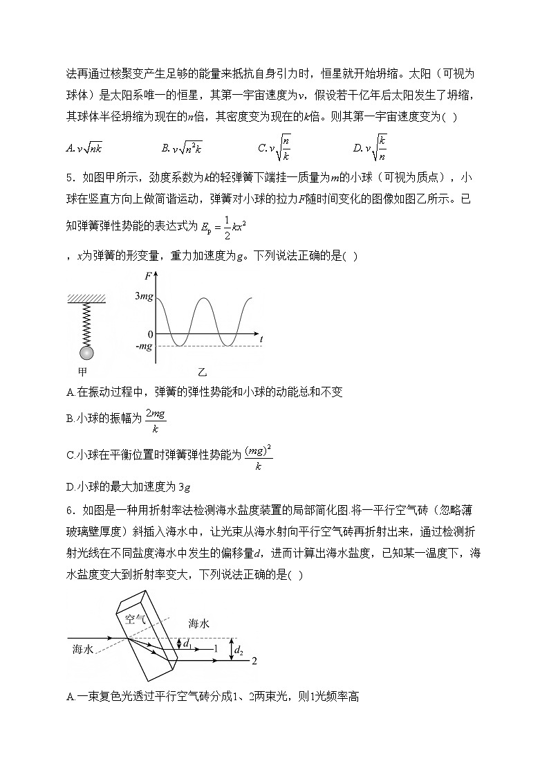 山东省部分学校2025届高三上学期适应性测试（一模）物理试卷(含答案)第2页