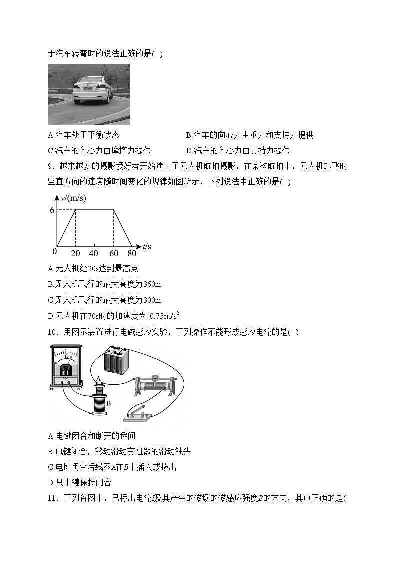 浙江省六校联盟2024-2025学年高二上学期期中联考物理试卷(含答案)第3页