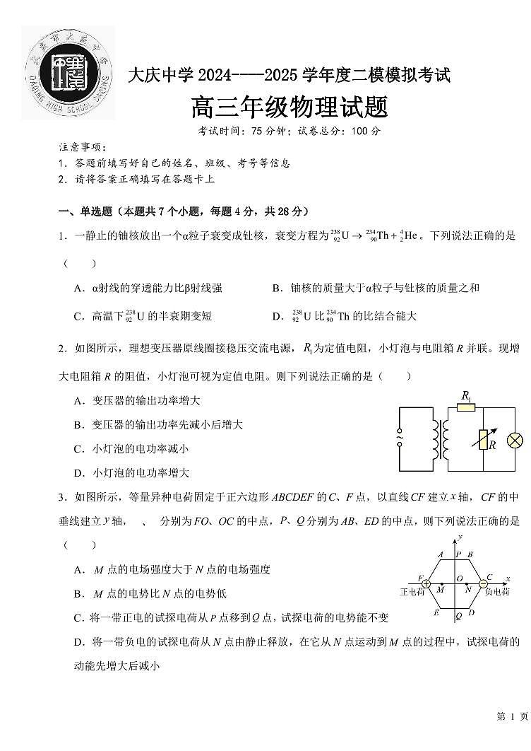 黑龙江省大庆市大庆中学2024-2025学年度高三（上）二模物理试卷和参考答案第1页
