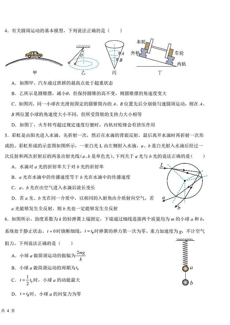 黑龙江省大庆市大庆中学2024-2025学年度高三（上）二模物理试卷和参考答案第2页