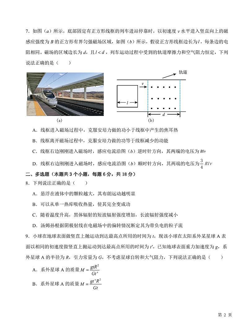 黑龙江省大庆市大庆中学2024-2025学年度高三（上）二模物理试卷和参考答案第3页