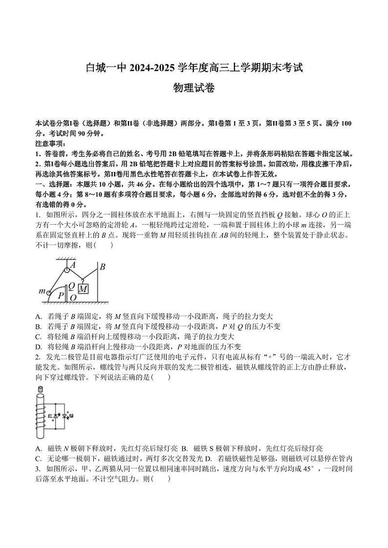 吉林省白城市第一中学2025届高三上学期1月期末考试物理试卷+答案第1页