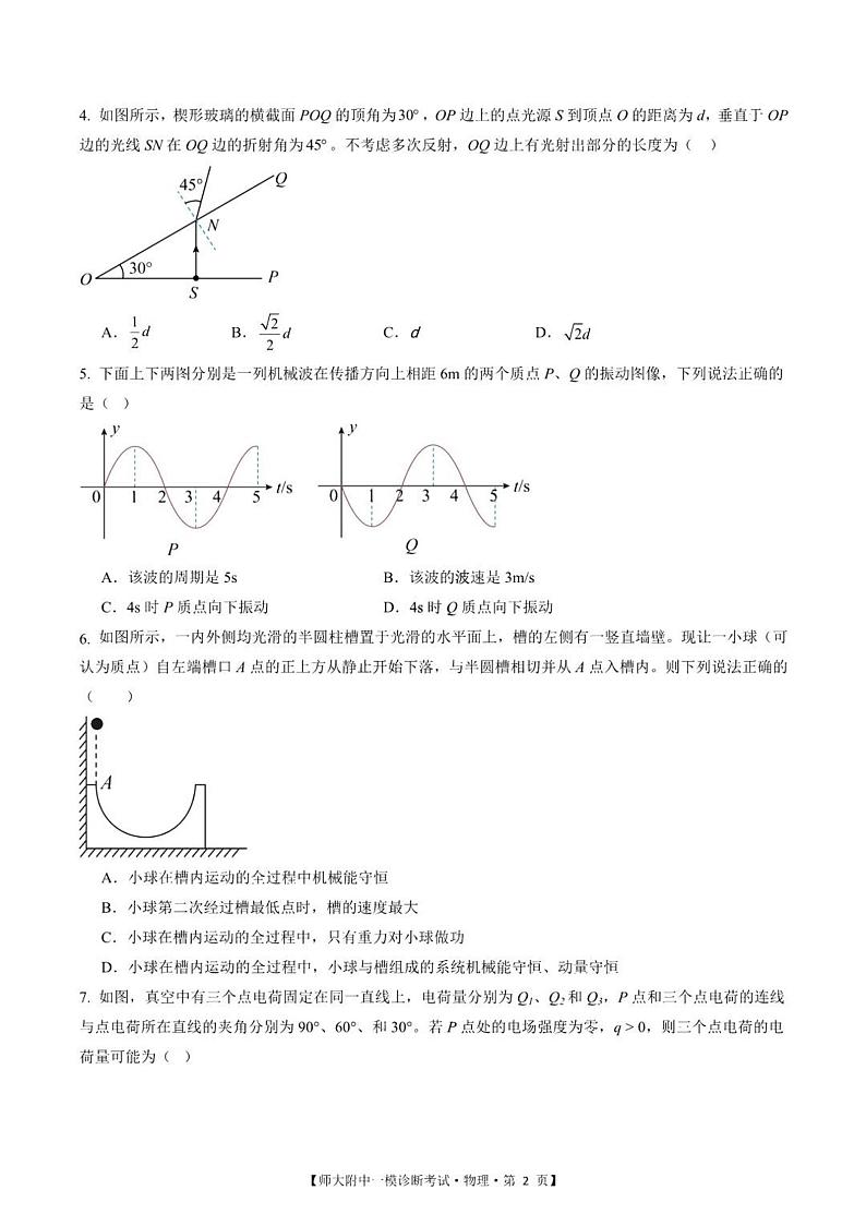 甘肃省西北师范大学附属中学2025届高三上学期高考一模诊断考试物理试题+答案第2页