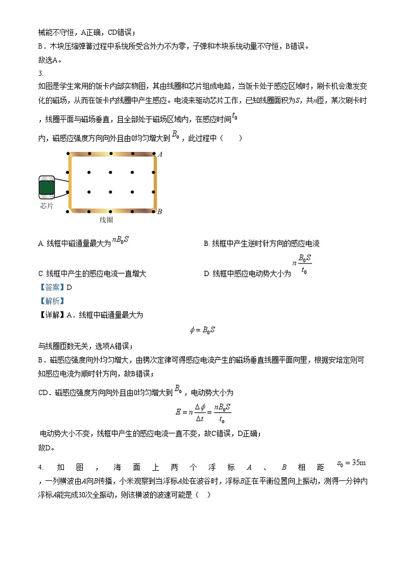 重庆市育才中学2025届高三上学期一模物理试卷（Word版附解析）第2页