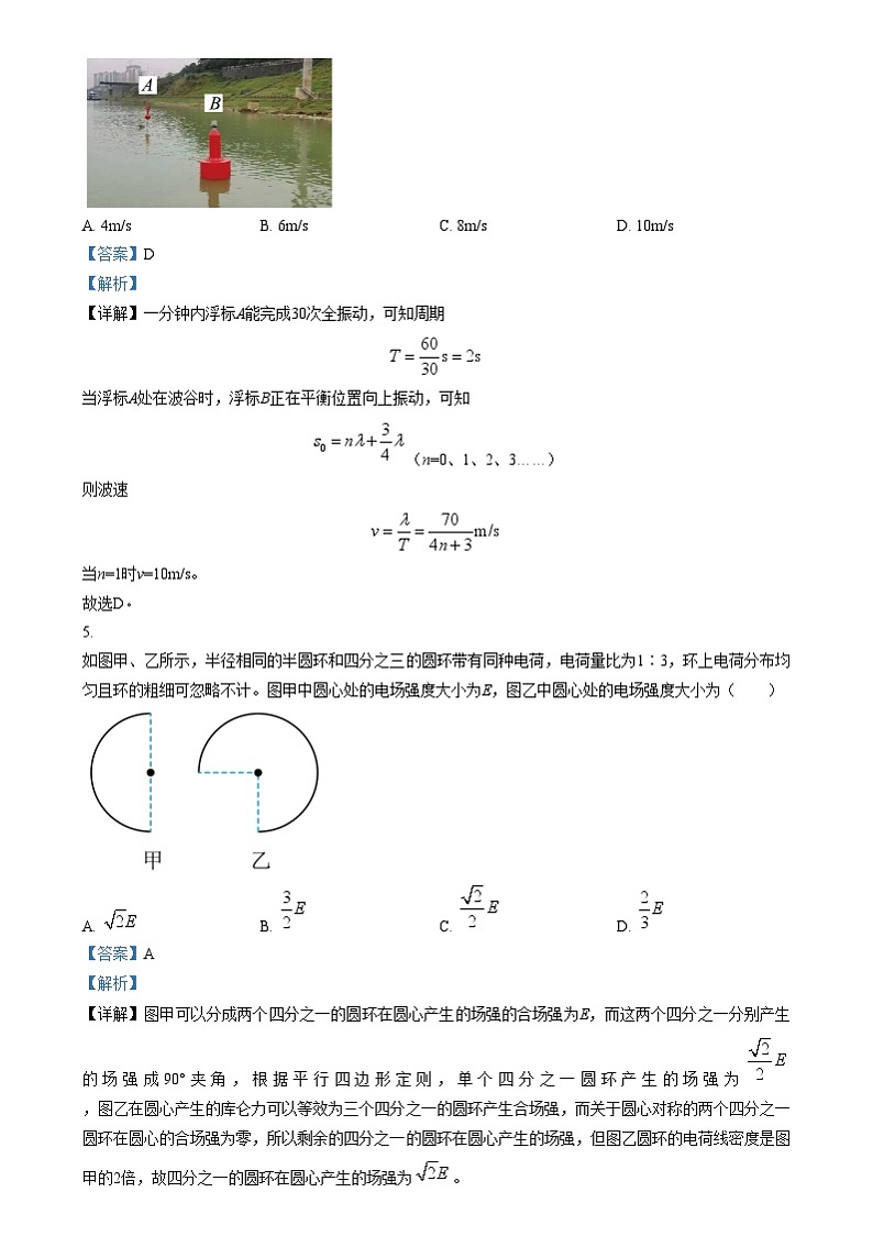 重庆市育才中学2025届高三上学期一模物理试卷（Word版附解析）第3页