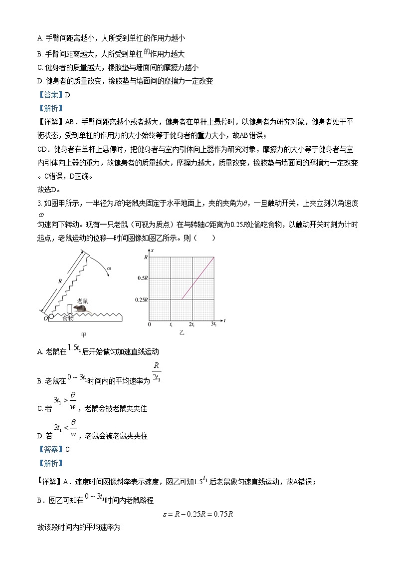 重庆市第八中学2024-2025学年高三上学期综合能力测试物理试卷（Word版附解析）第2页