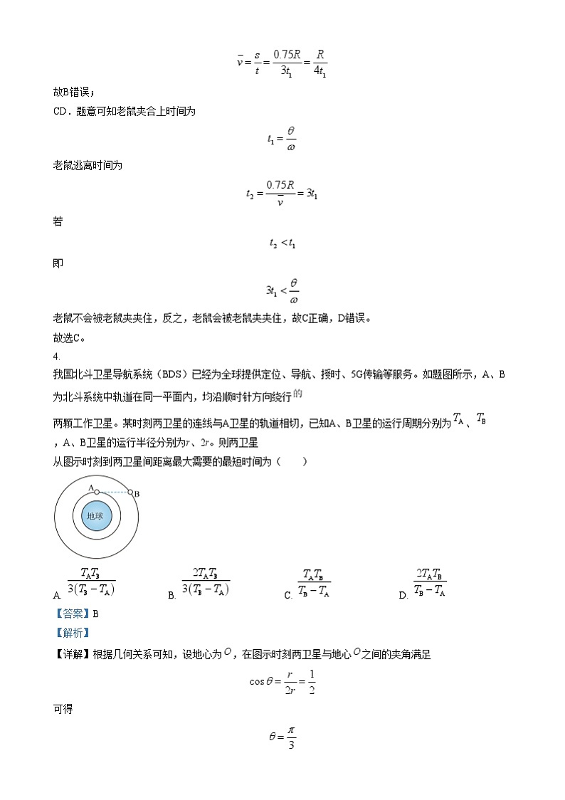 重庆市第八中学2024-2025学年高三上学期综合能力测试物理试卷（Word版附解析）第3页