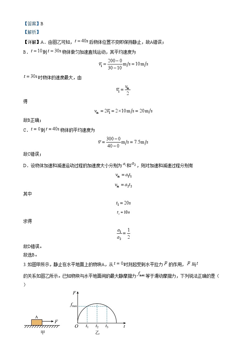 四川省南充市白塔中学2024-2025学年高一上学期第三次月考（12月）物理试卷（Word版附解析）第2页