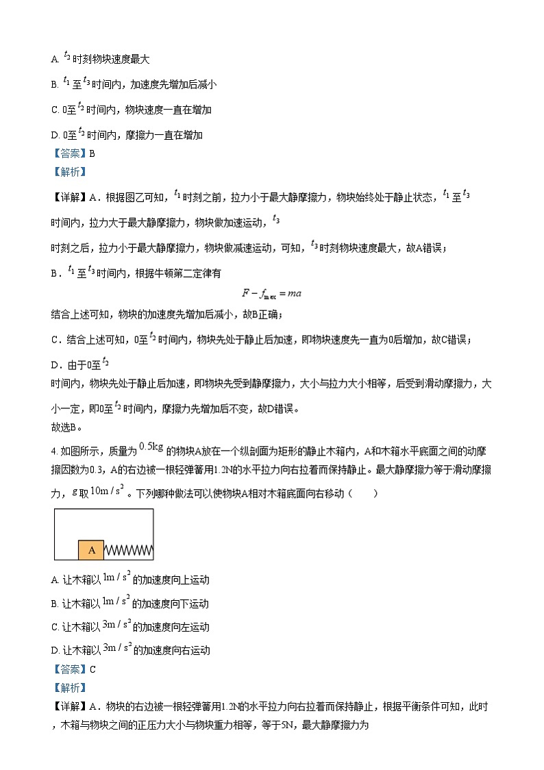 四川省南充市白塔中学2024-2025学年高一上学期第三次月考（12月）物理试卷（Word版附解析）第3页