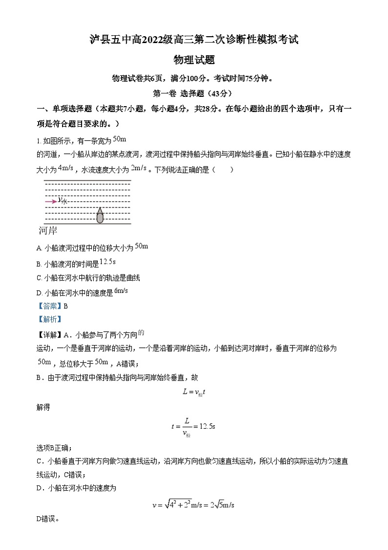 四川省泸州市泸县第五中学2025届高三上学期二模物理试卷（Word版附解析）第1页
