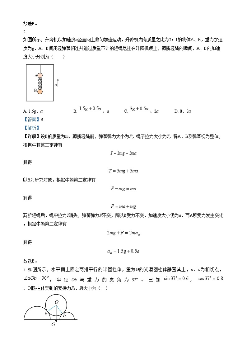 四川省泸州市泸县第五中学2025届高三上学期二模物理试卷（Word版附解析）第2页