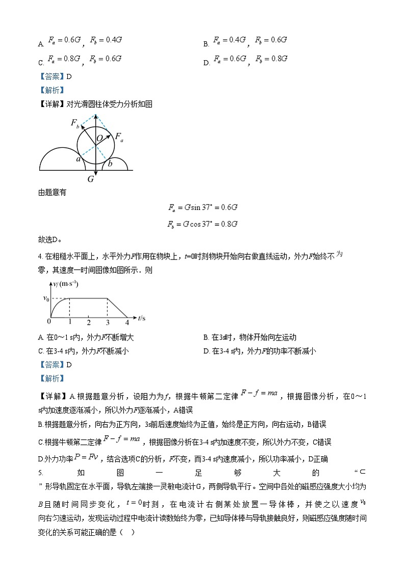 四川省泸州市泸县第五中学2025届高三上学期二模物理试卷（Word版附解析）第3页