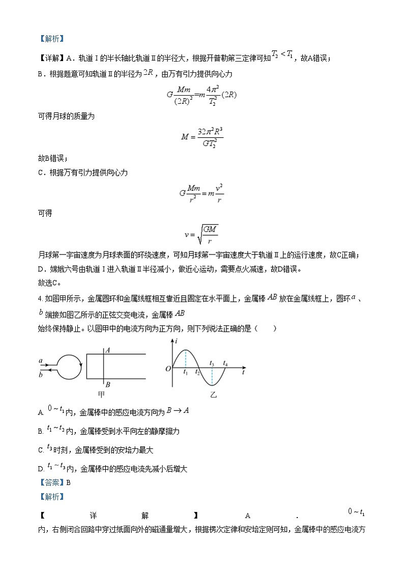 四川省成都市石室中学2025届高三上学期高考适应性测试演练模拟考试物理试卷（Word版附解析）第3页