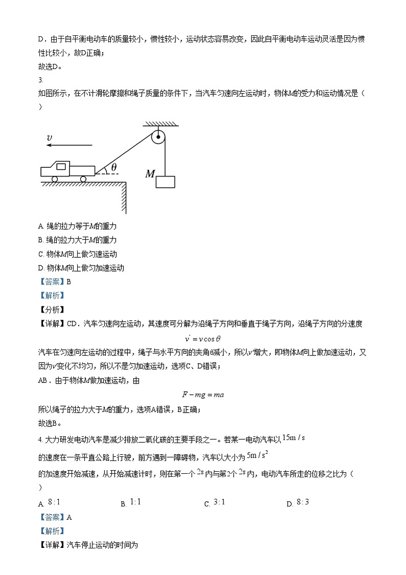 四川省成都市第十二中学（四川大学附属中学）2024-2025学年高一上学期12月月考物理试卷（Word版附解析）第2页