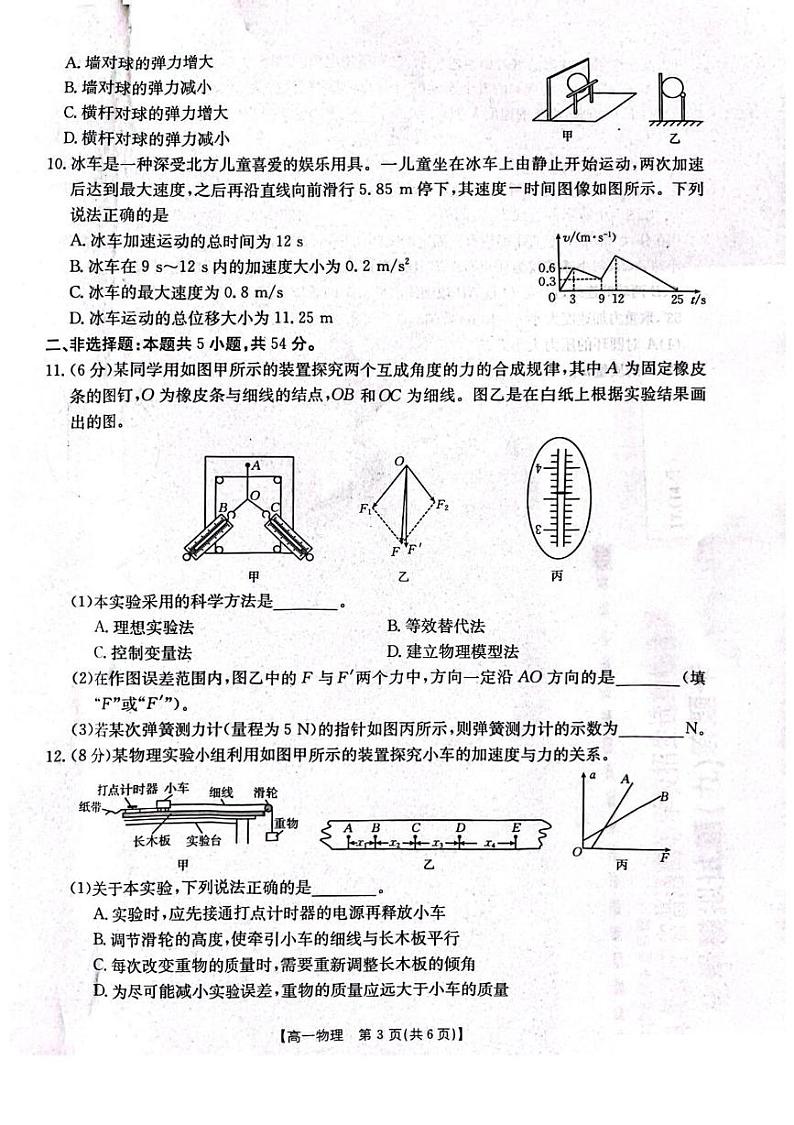 辽宁省辽阳市2024-2025学年高一上学期期末考试物理试卷（PDF版附答案）第3页