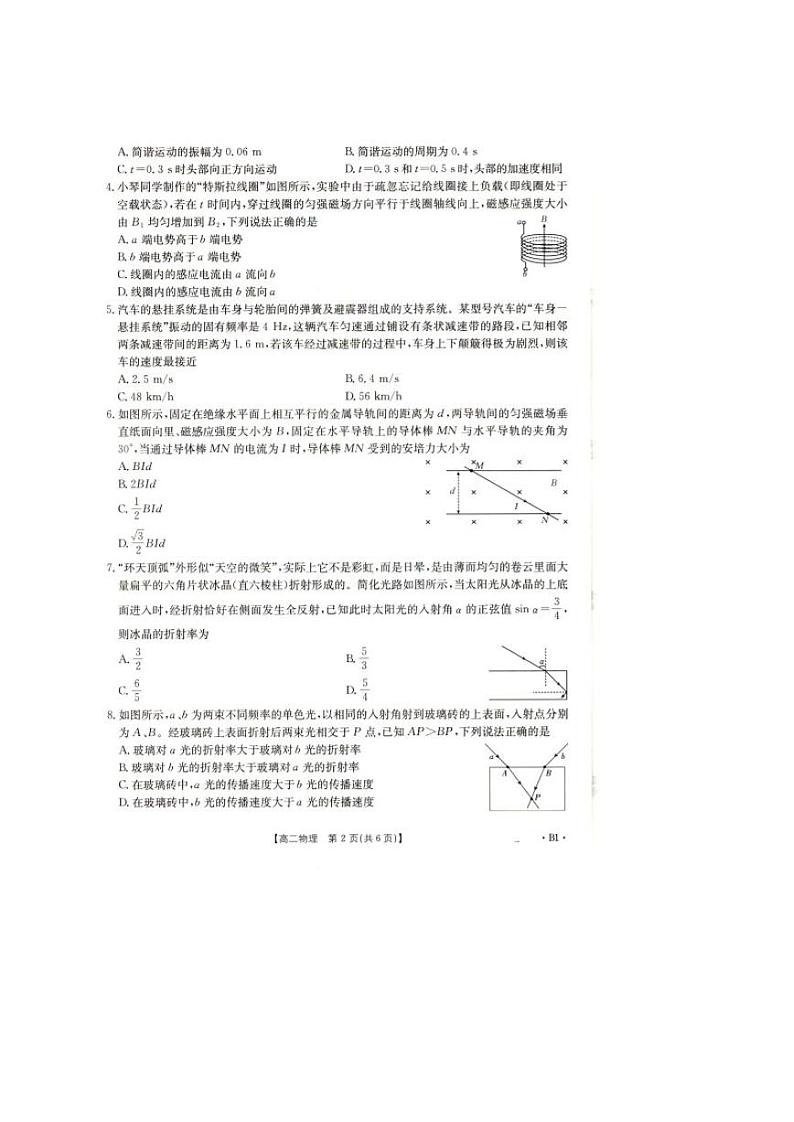 辽宁省抚顺市省重点高中六校协作体2024-2025学年高二上学期期末考试物理试卷（PDF版附解析）第2页