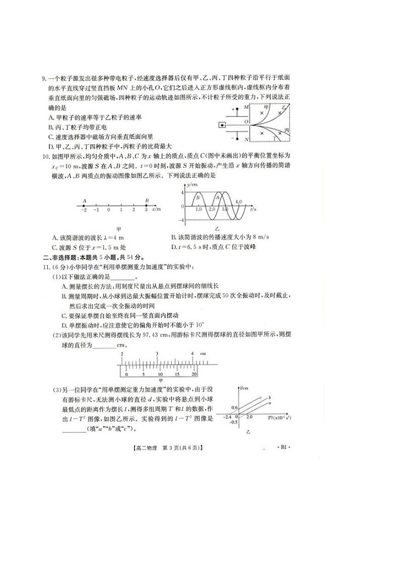 辽宁省抚顺市省重点高中六校协作体2024-2025学年高二上学期期末考试物理试卷（PDF版附解析）第3页