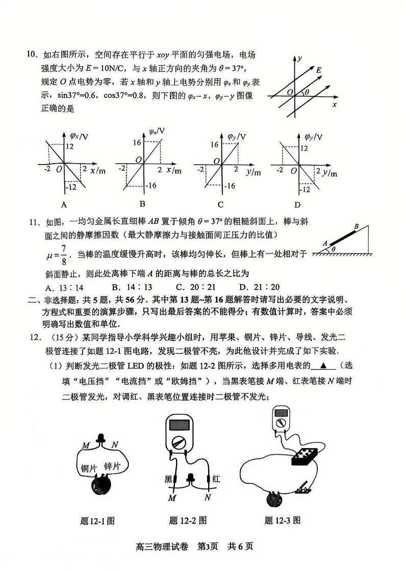 【物理试题】常州2025届高三期末考试.第3页
