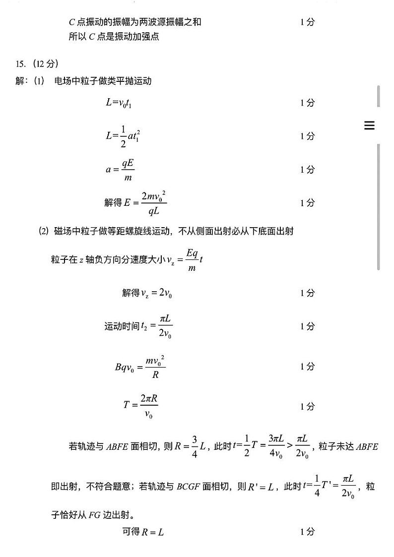 物理答案第2页