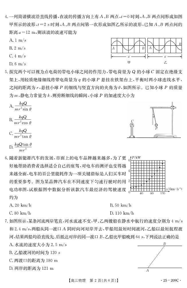 湖北省十堰市2024-2025年高三上学期1月期末考试物理试卷（PDF版附解析）第2页