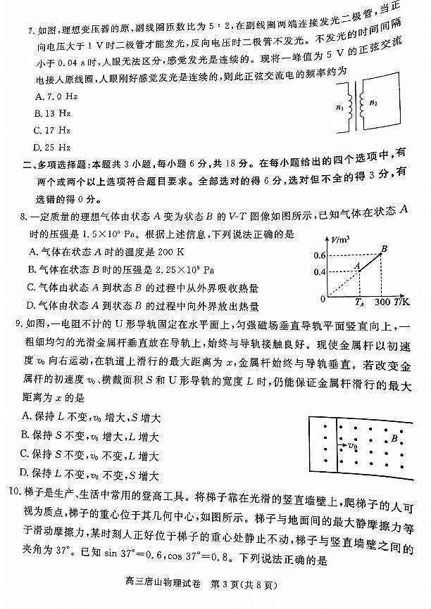 河北省唐山市2024-2025学年高三上学期1月期末考试物理试卷（PDF版附答案）第3页