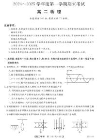 甘肃省多校2024-2025学年高二上学期期末联考物理试卷（PDF版附解析）