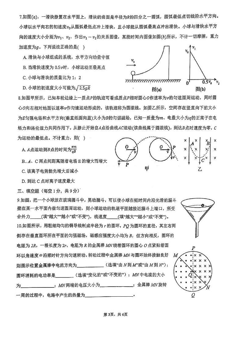 福建省福州第三中学2025届高三上学期第七次质量检测物理试卷（PDF版附解析）第3页
