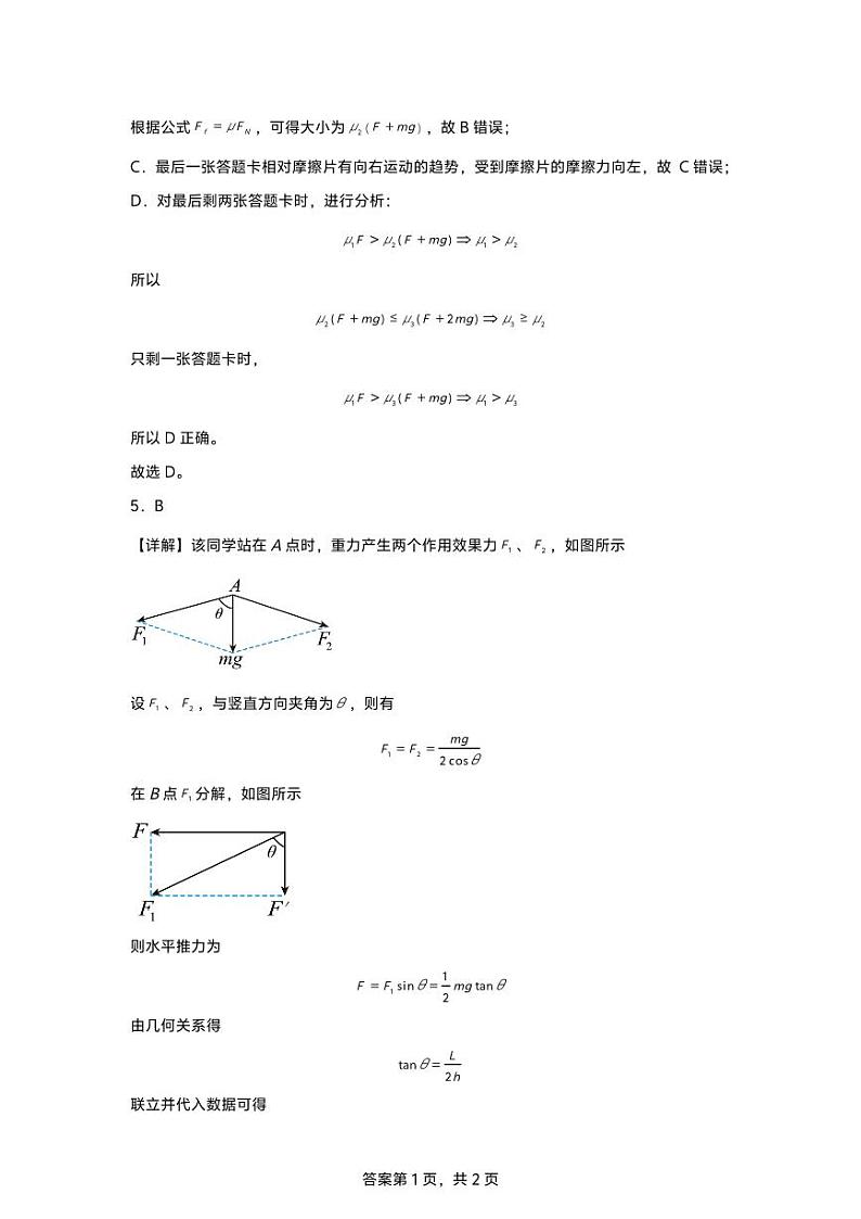 安徽省江南十校2024-2025学年高一上学期12月份分科诊断考试物理答案第2页