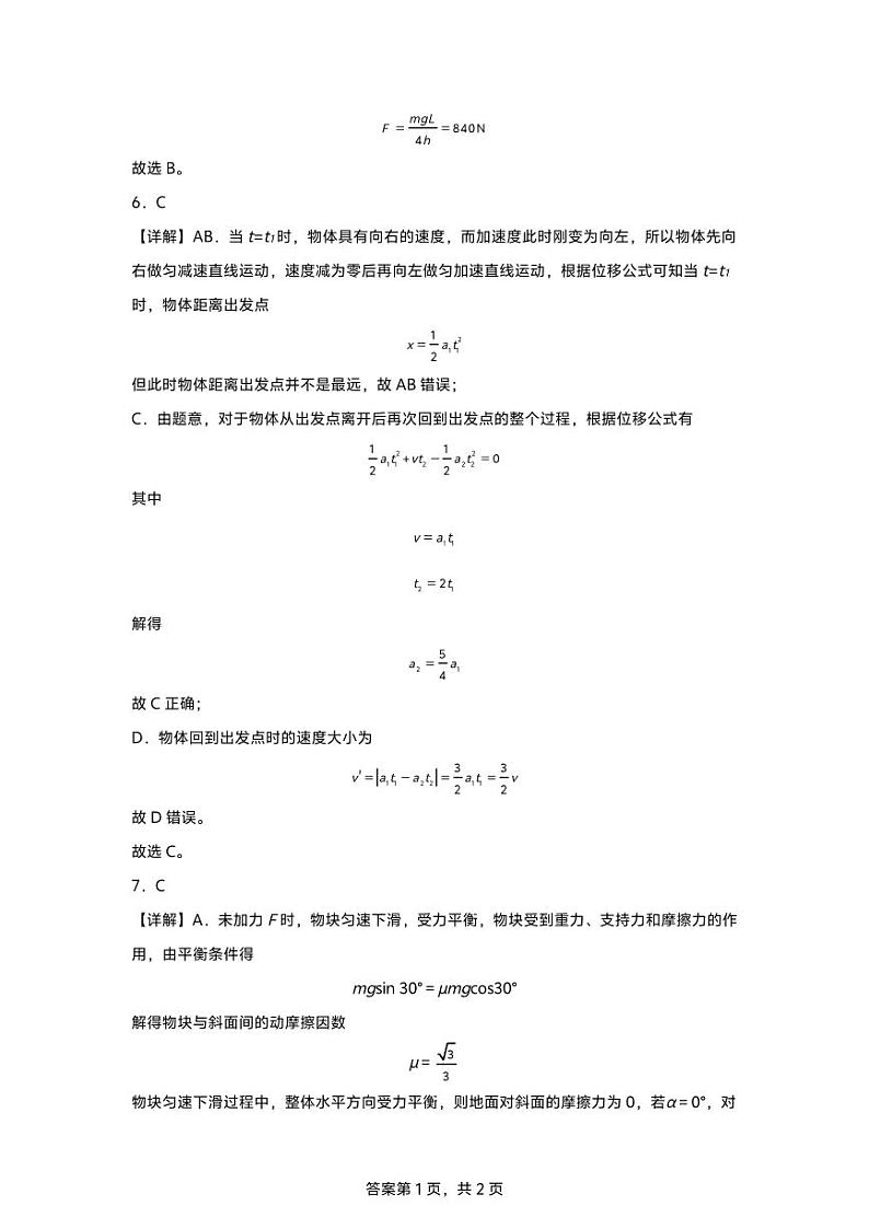 安徽省江南十校2024-2025学年高一上学期12月份分科诊断考试物理答案第3页