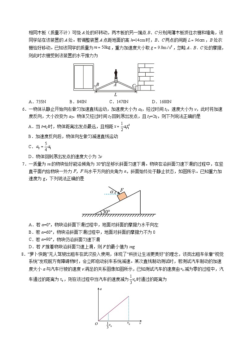 安徽省江南十校2024-2025学年高一上学期12月份分科诊断考试物理试卷第2页